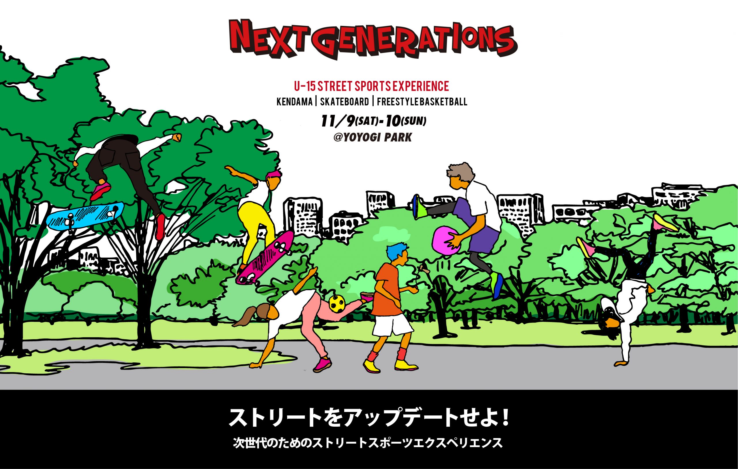 "NEXT GENERATIONS" will be held on November 9-10 Kendama Competition and Skateboard & Freestyle Basketball Workshop