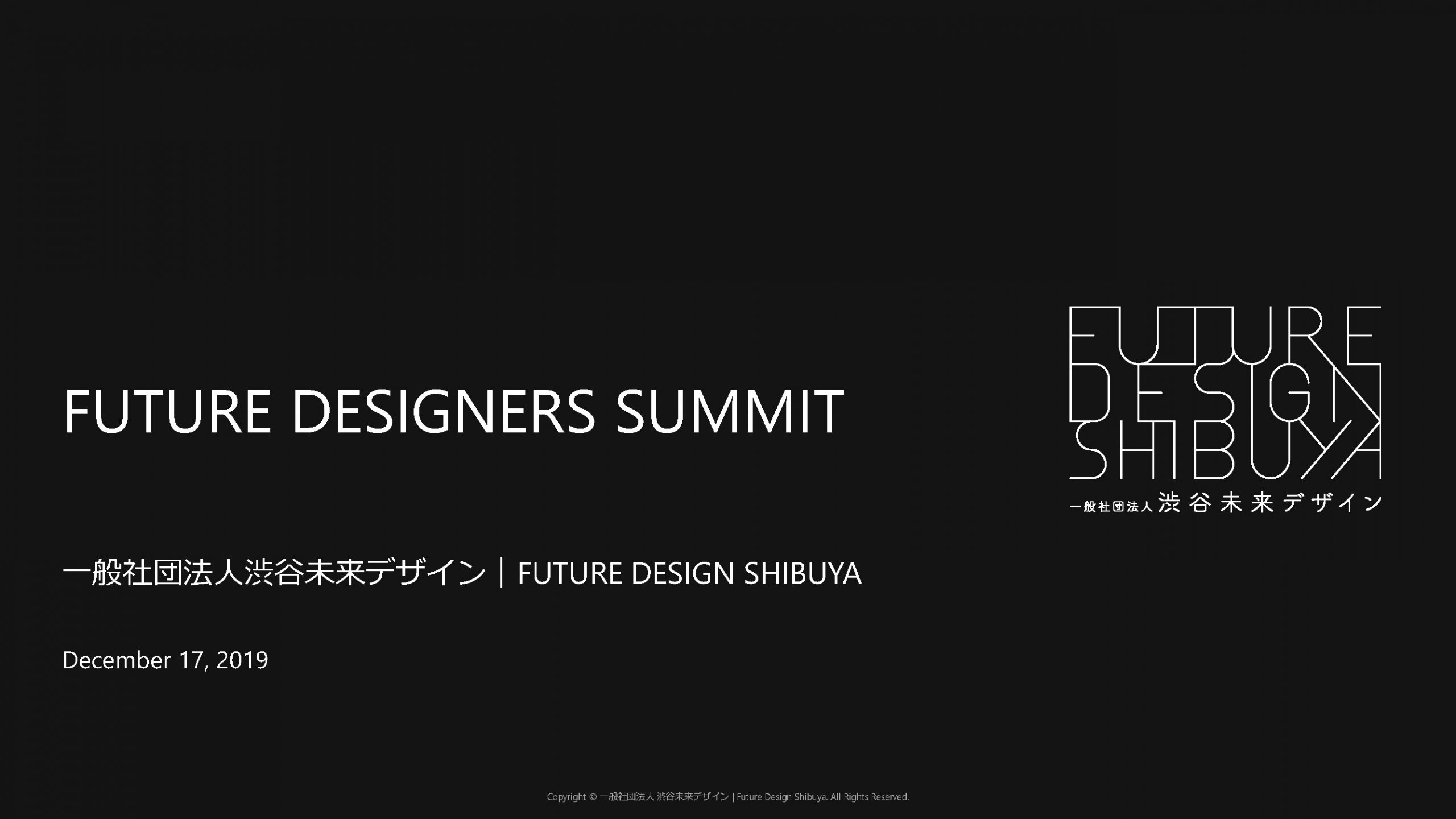FUTURE DESIGNERS SUMMIT開催しました
