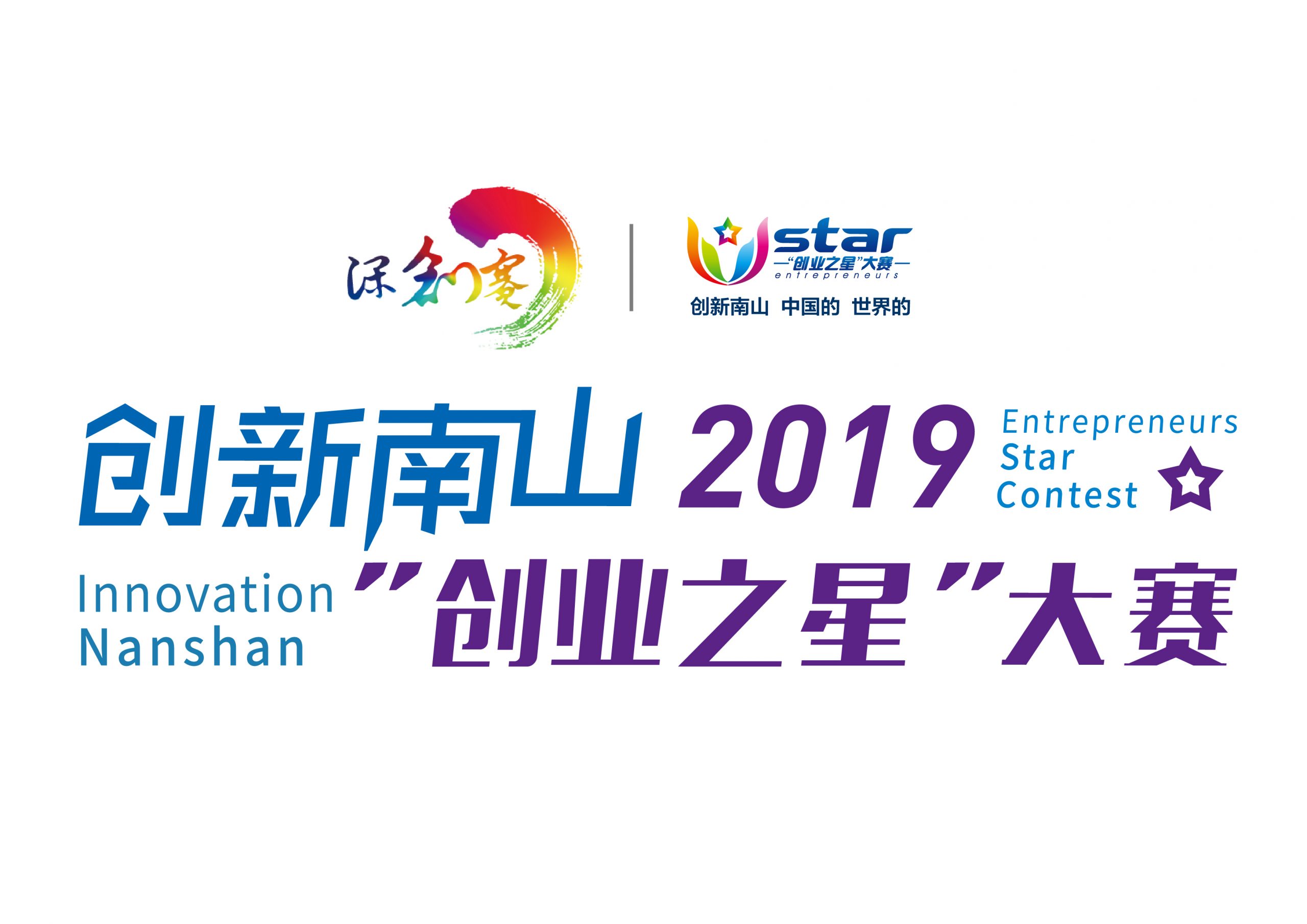 The 2019 Innovation Nanshan Entrepreneurship Star Contest Shibuya