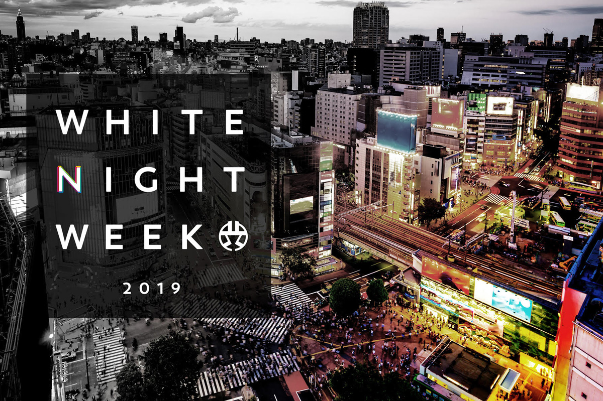 渋谷の夜について考えるカンファレンス＆フリーパーティ「WHITE NIGHT WEEK SHIBUYA 2019」開催