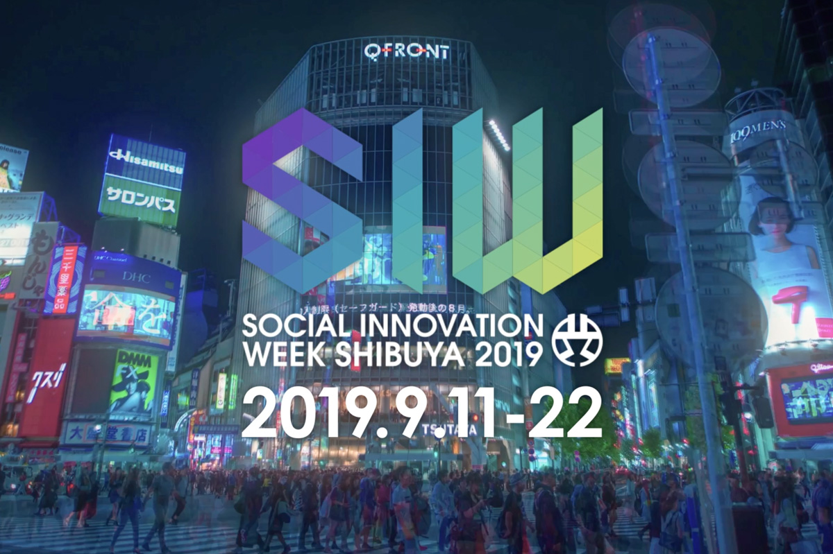 「SOCIAL INNOVATION WEEK SHIBUYA 2019」ティザームービー公開