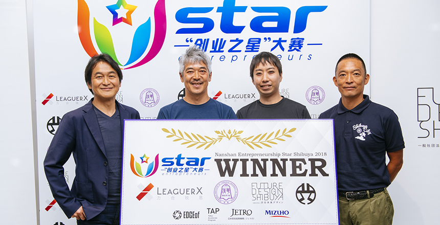 多くのご応募ありがとうございました！ 中国・深圳市南山区のスタートアップ向け国際的ピッチ大会の国内予選 (株)エアロネクストによるドローンの新技術『４D Gravity』が日本代表に選出 「Nanshan “Entrepreneurship Star” Contest 2018 Shibuya」
