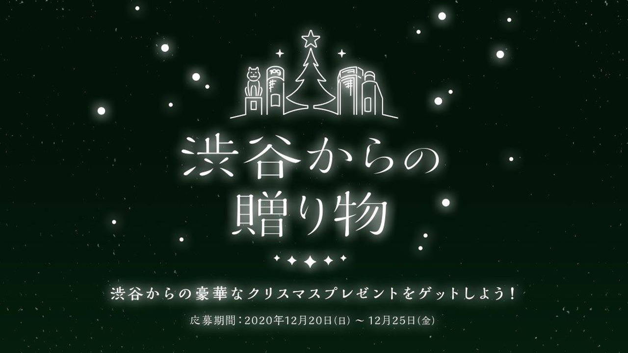 写真を投稿して豪華プレゼントをゲット バーチャル渋谷 Au 5g X Mas 渋谷からの贈り物 一般社団法人渋谷未来デザイン