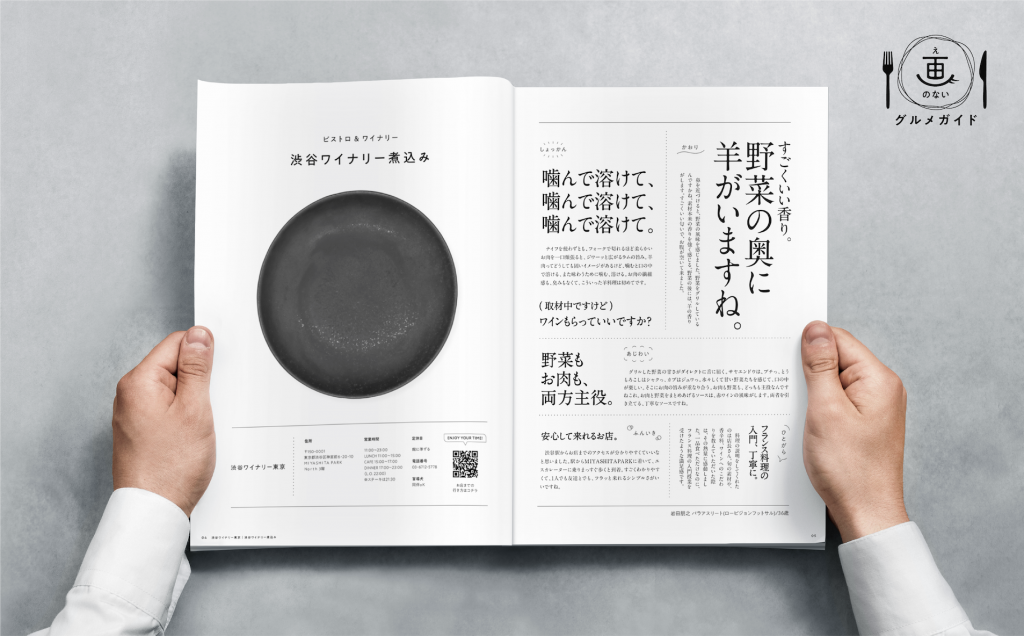 グルメガイドなのに、料理の画がどこにもない？12名の視覚障がい者が